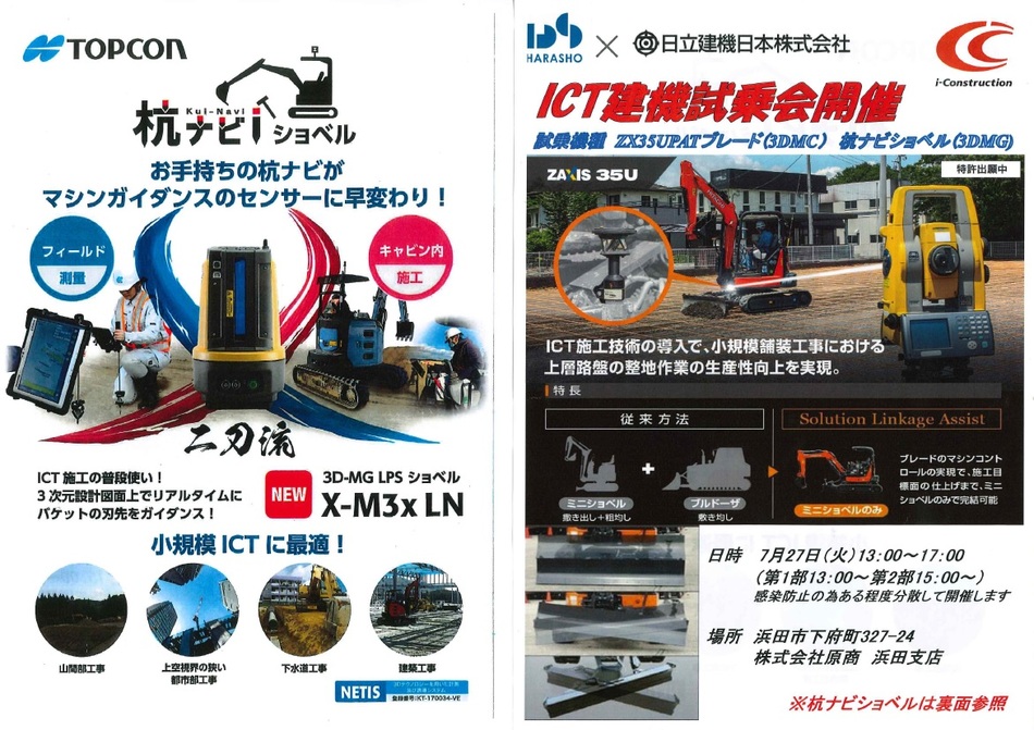 ICT建機試乗会