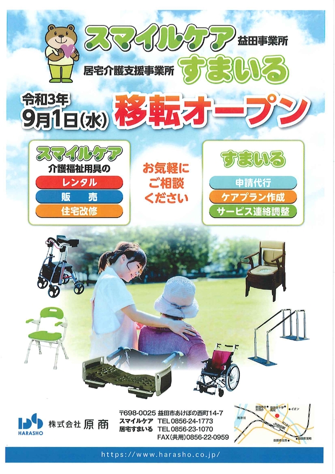 移転オープン
