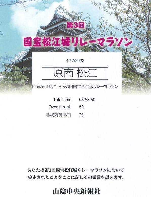 国宝松江城リレーマラソン