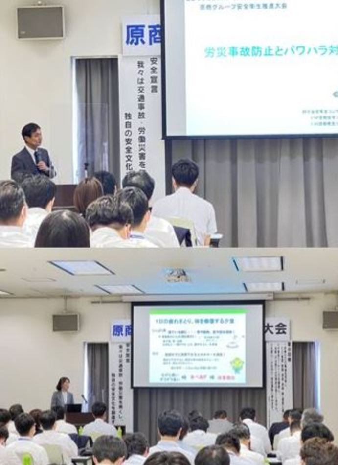 安全衛生推進大会