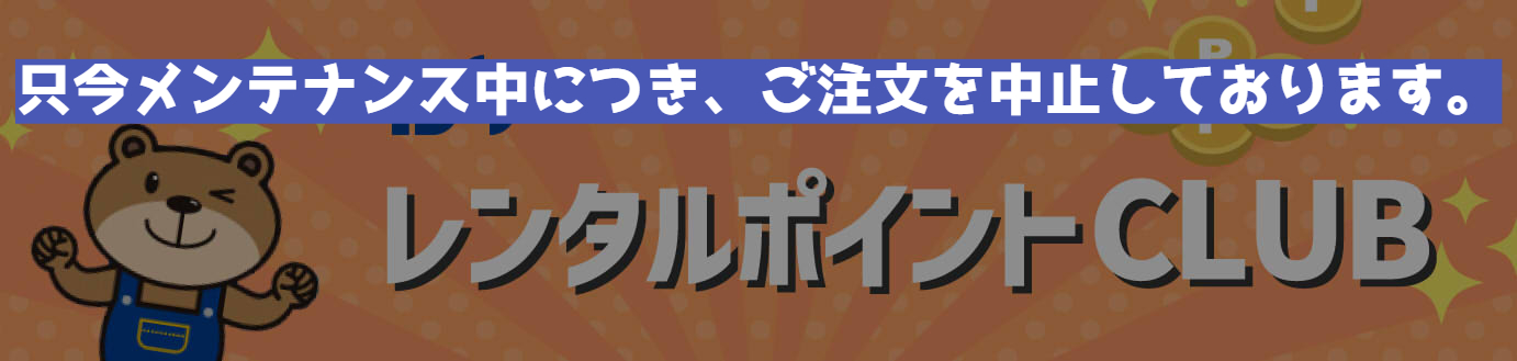 ポイントクラブ