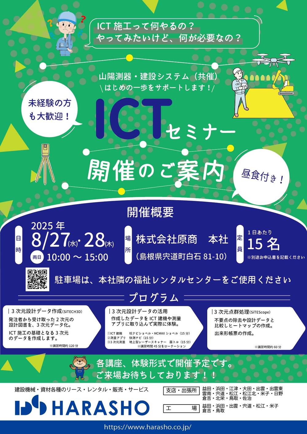 ICTセミナー開催