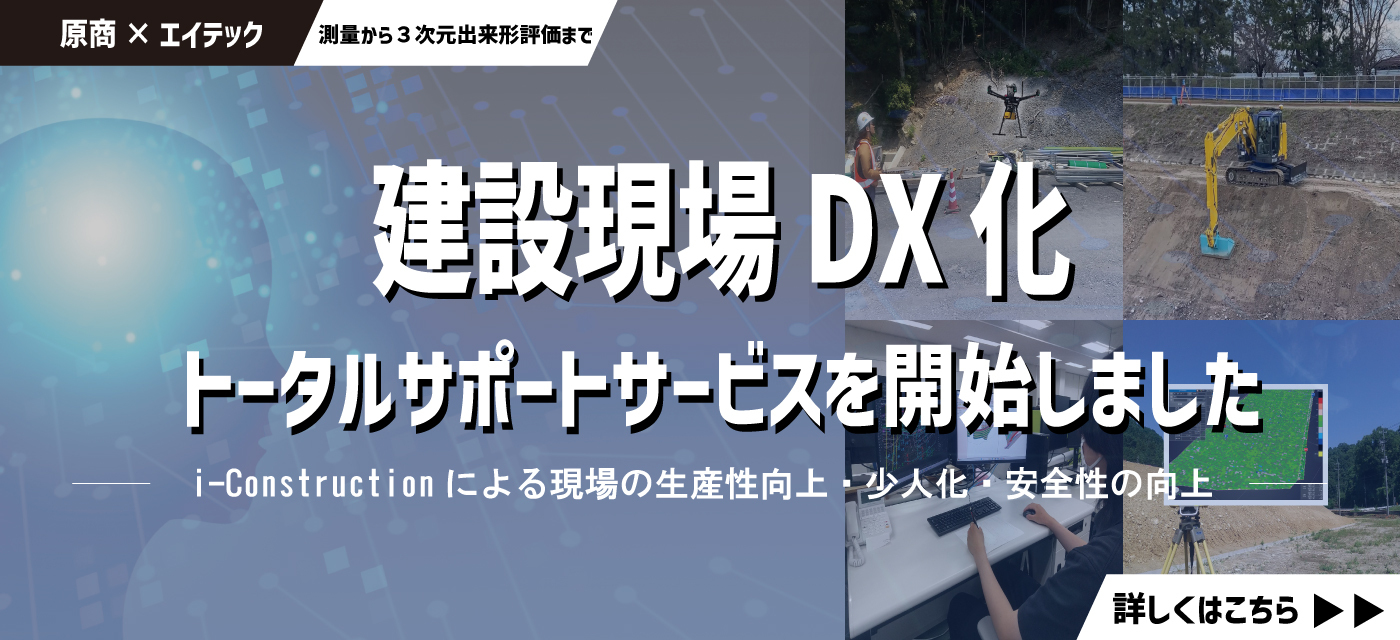 原商×エイテック