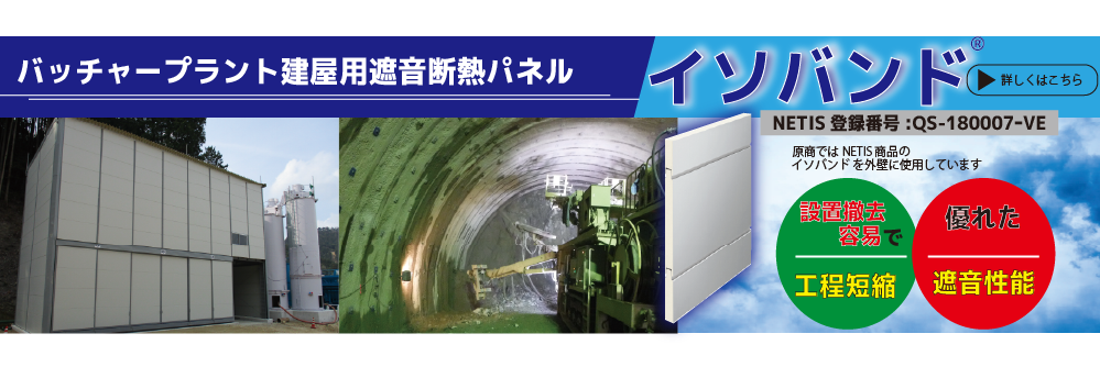 イソバンドバナー
