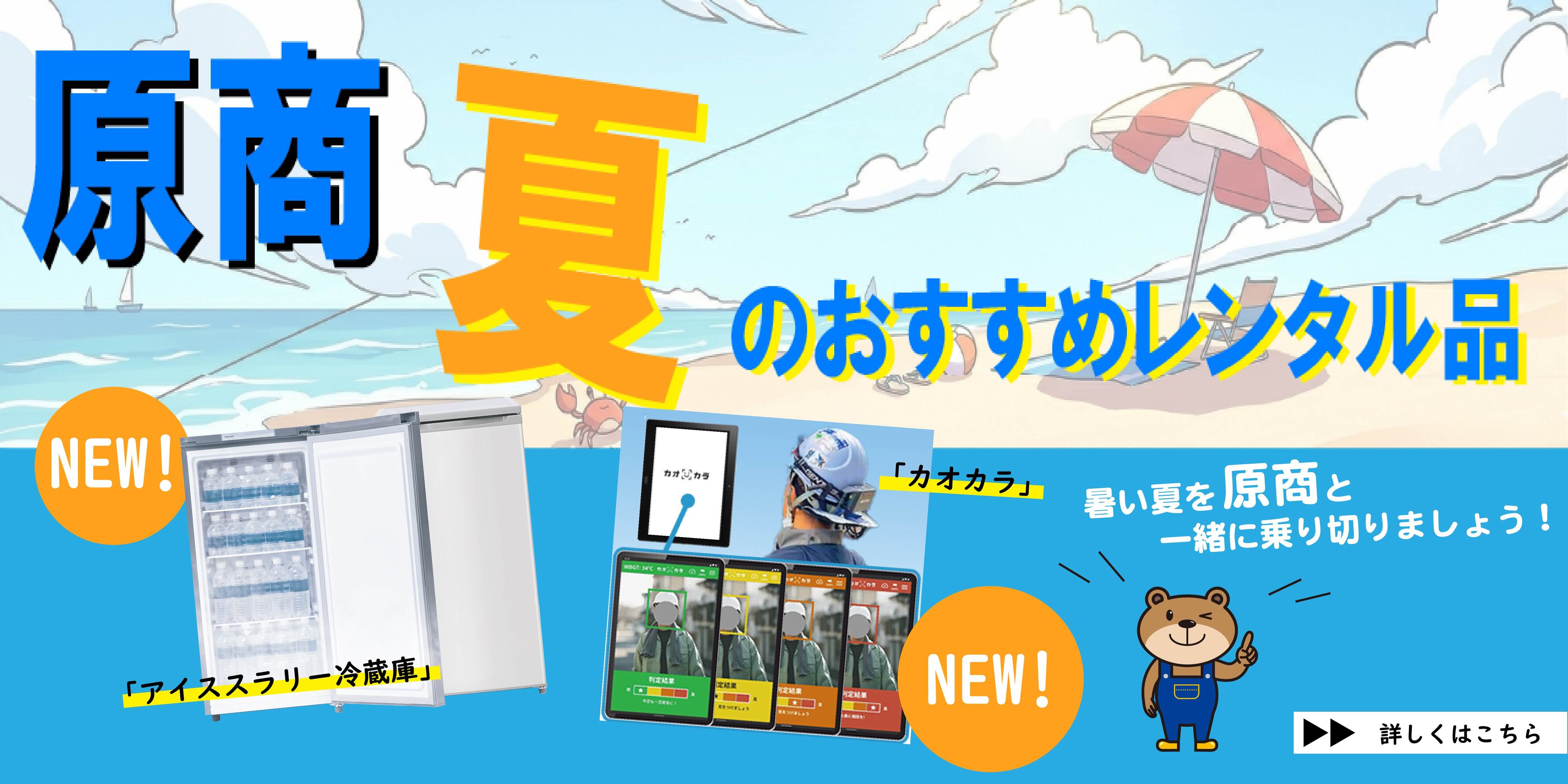 夏のおすすめ商品