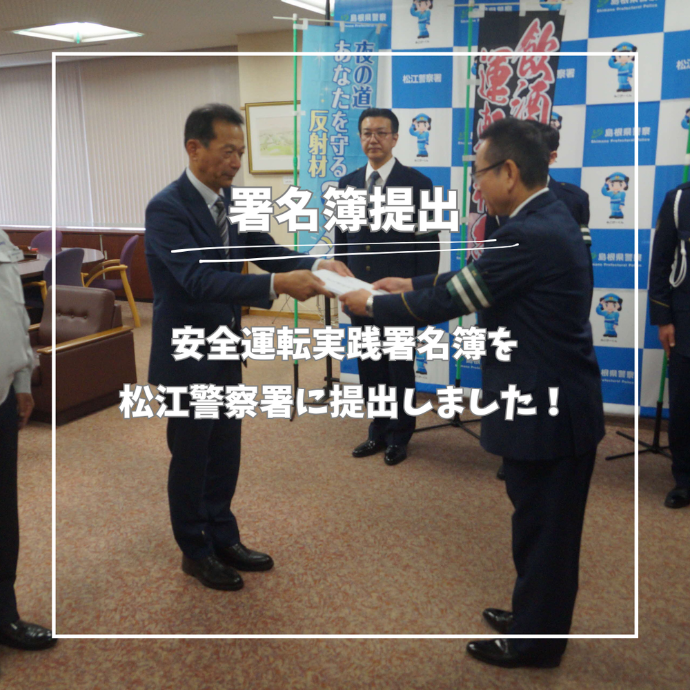 署名簿提出！！