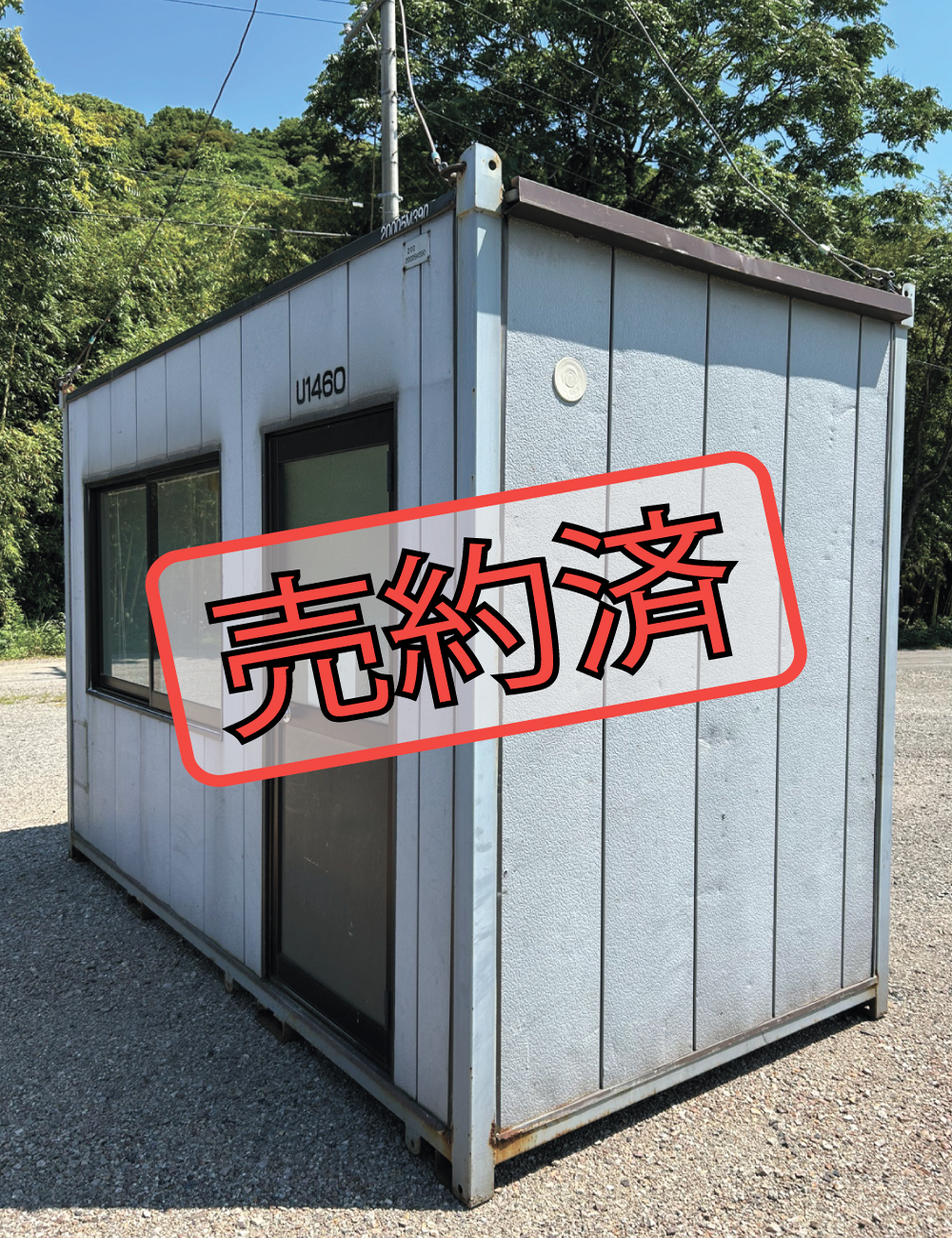 20型ハウスU1460